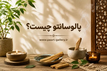 پالوسانتو چیست؟