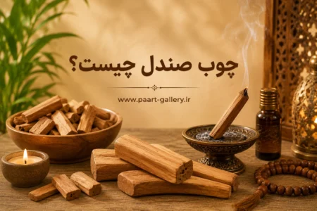 چوب صندل چیست؟ | پارت گالری