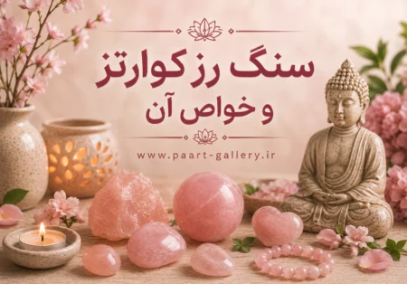 سنگ رز کوارتز