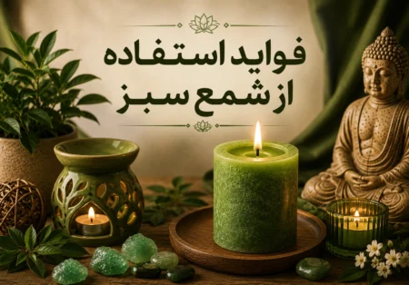 فواید استفاده از شمع سبز؛ نماد آرامش، رشد و انرژی مثبت