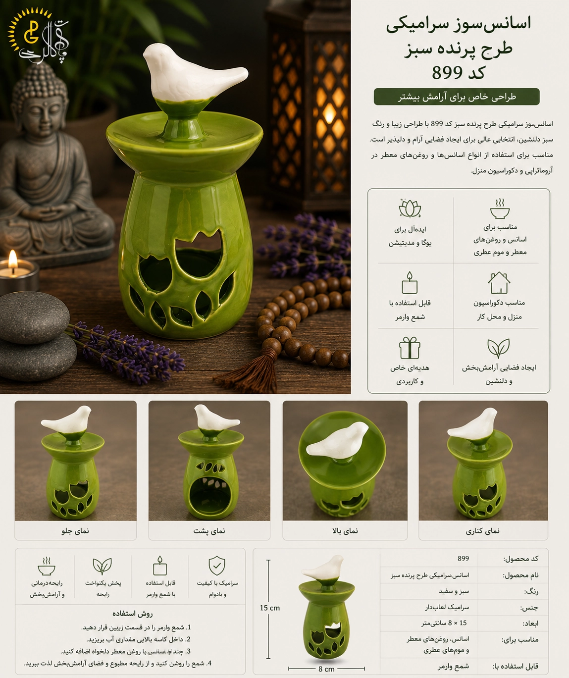 اسانسسوز سرامیکی طرح پرنده سبز کد 899